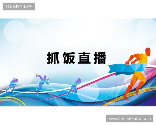 全面解析K8体育网论坛的体育赛事直播、评论与互动功能优势
